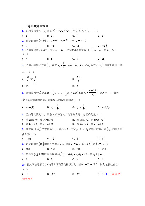 高中等比数列知识点和相关练习试题百度文库(1)