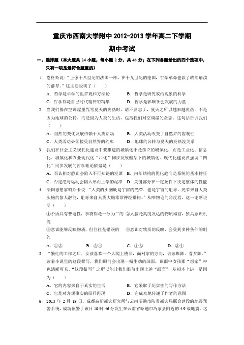 重庆市西南大学附中2012-2013学年高二下学期期中考试政治试题及答案