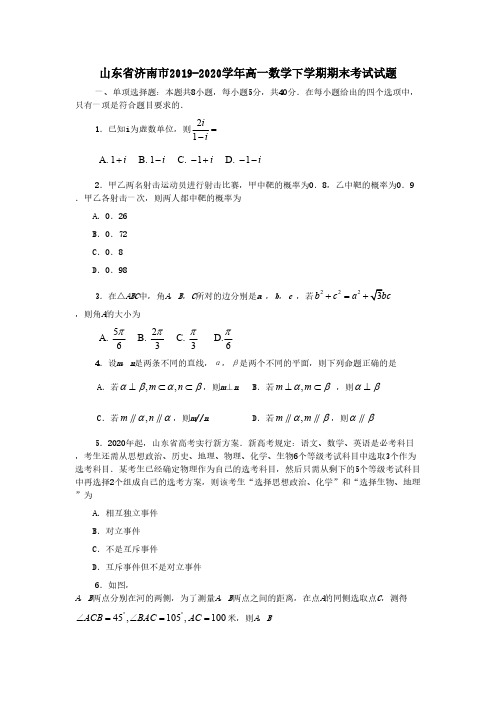 山东省济南市2019-2020学年高一数学下学期期末考试试题[含答案]