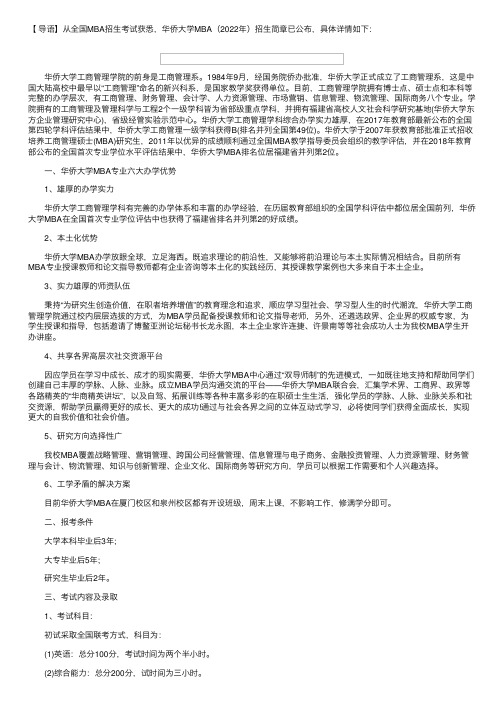 福建：华侨大学MBA（2022年）招生简章