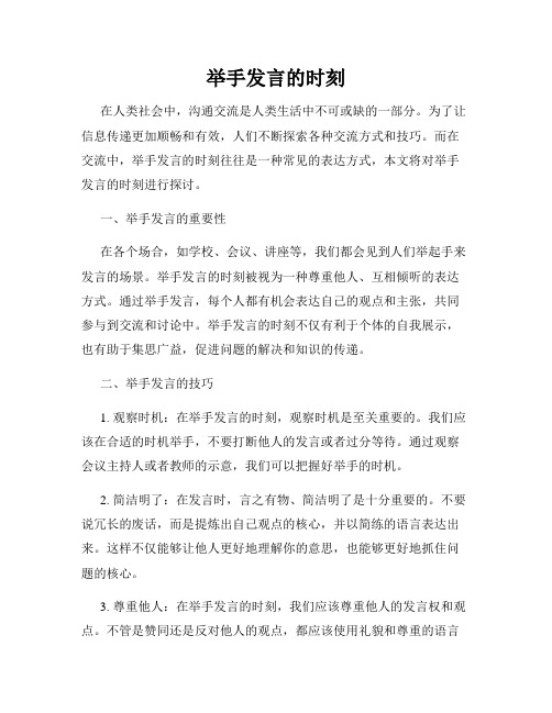 举手发言的时刻