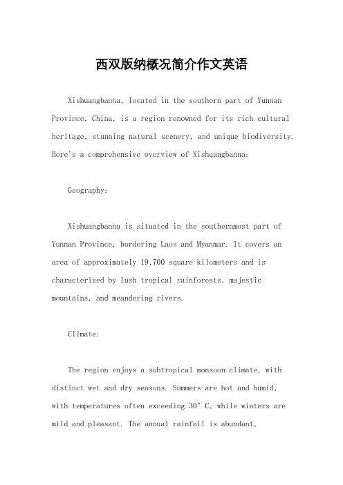 西双版纳概况简介作文英语