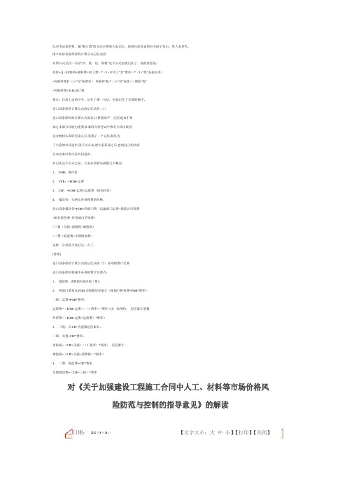 对《关于加强建设工程施工合同中人工、材料等市场价格风险防范与控制的指导意见》的解读