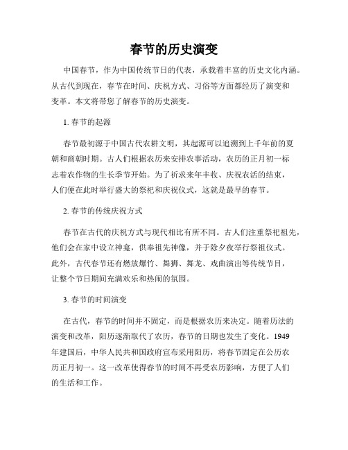春节的历史演变