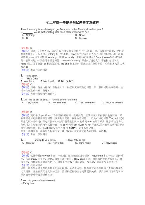 初二英语一般疑问句试题答案及解析
