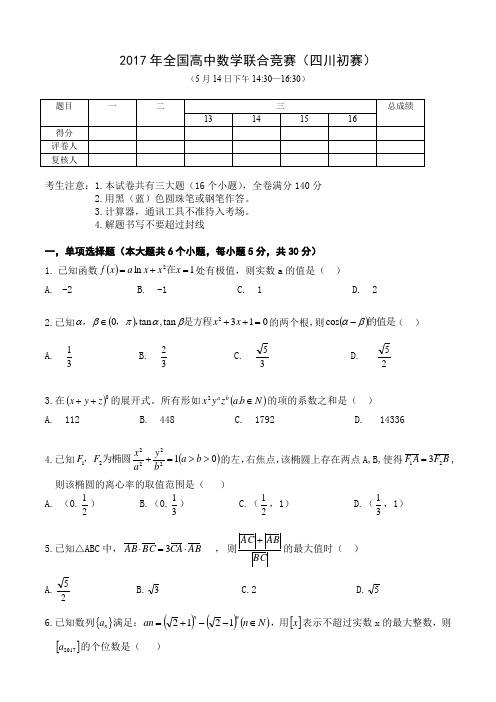 历年全国高中数学竞赛试卷及答案(77套)