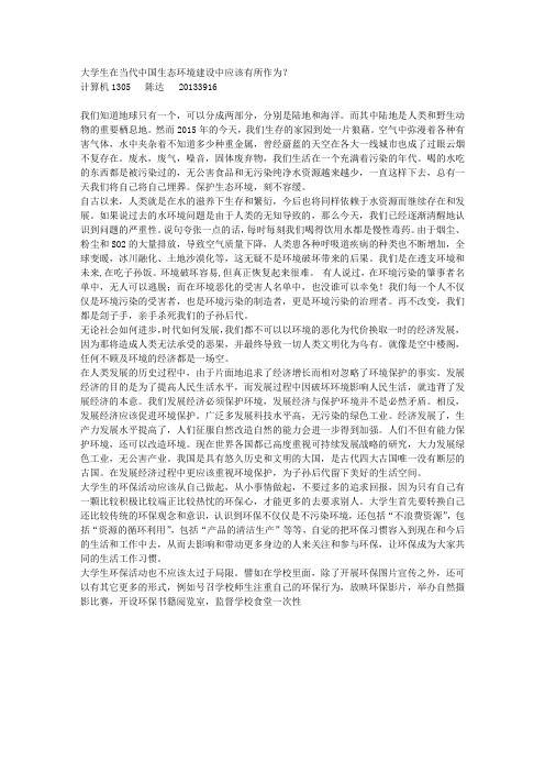 大学生在当代中国生态环境建设中应该有所作为