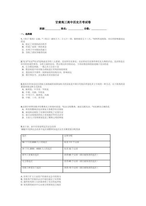 甘肃高三高中历史月考试卷带答案解析
