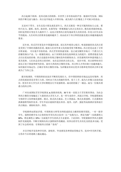 广州学西点,西点培训选择最专业的广州东南国际西点培训学校