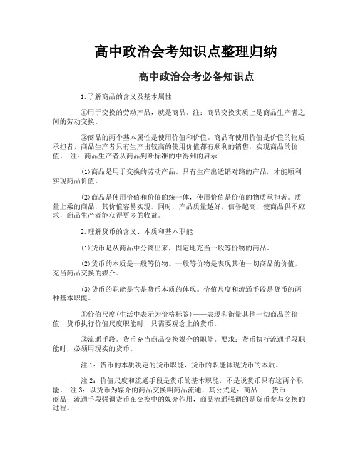 高中政治会考知识点整理归纳