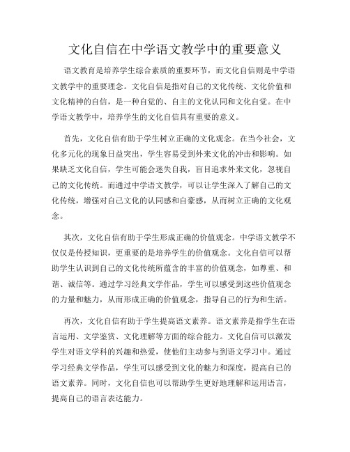 文化自信在中学语文教学中的重要意义