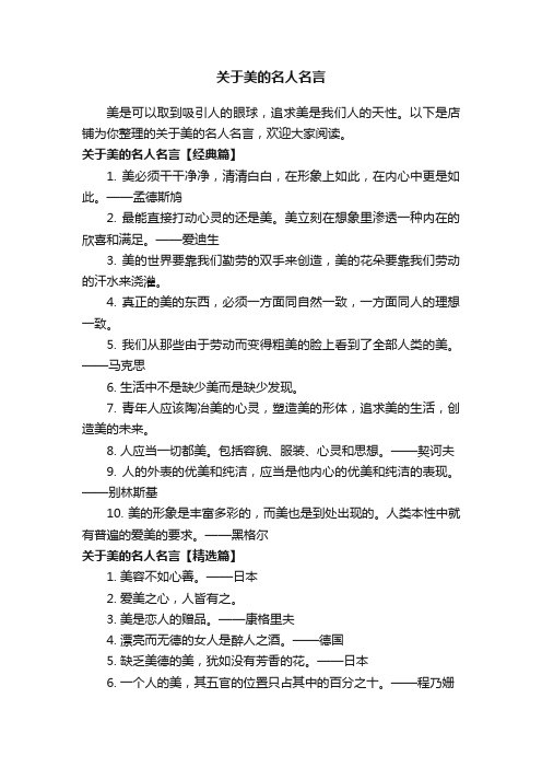 关于美的名人名言