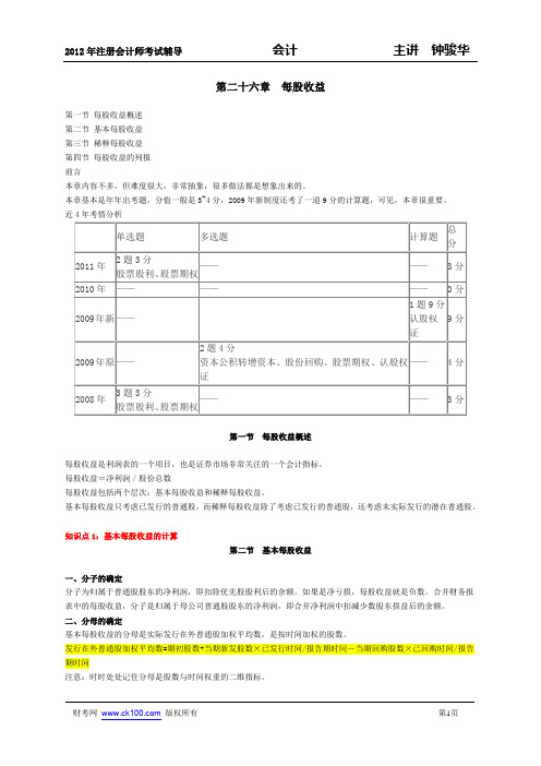 2012注会26