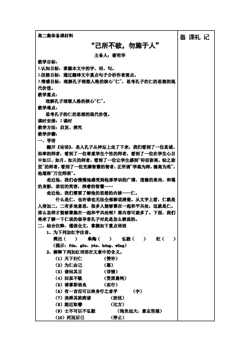 《论语》选读四、己所不欲勿施于人