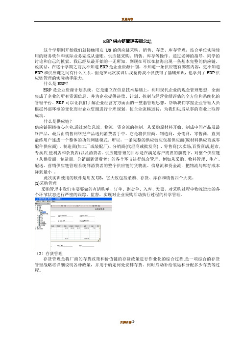 ERP供应链管理总结