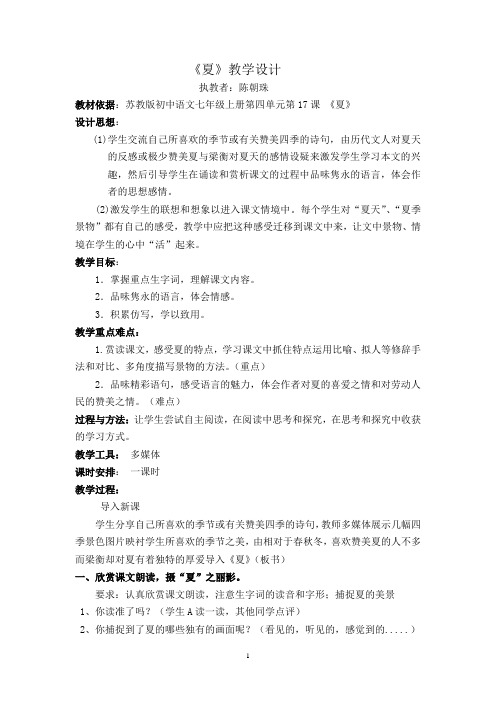 《夏》(同课异构)