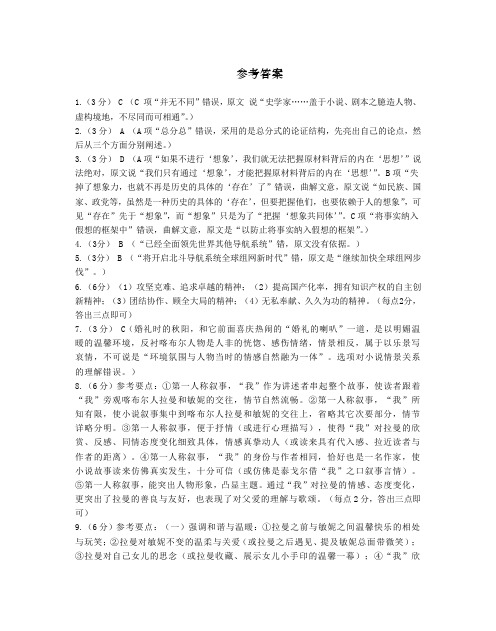 2020届福建省漳平一中高三语文上学期期中试卷答案(下载版)