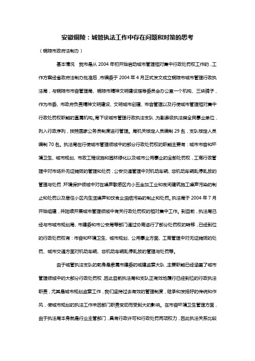 城管执法工作中存在问题和对策的思考