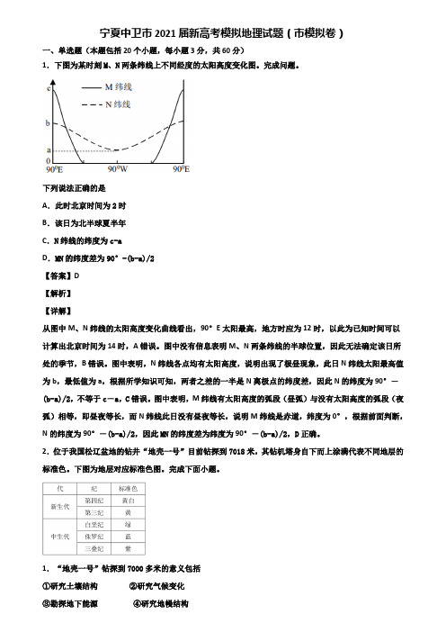 宁夏中卫市2021届新高考模拟地理试题(市模拟卷)含解析