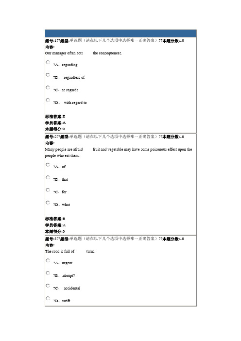 山东理工大学大学英语作业