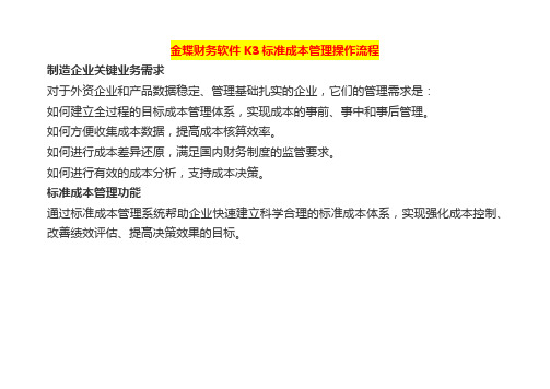 金蝶财务软件K3标准成本管理操作流程