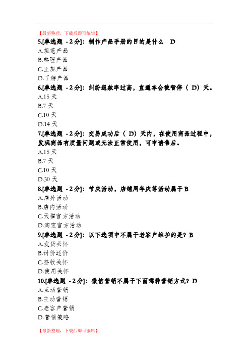 淘宝客服考试题及答案(精编文档).doc