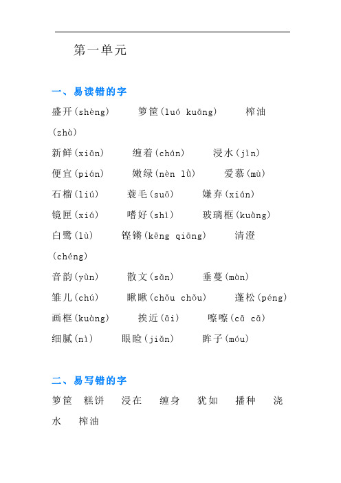 五年级部编版语文上册全册易读写错的字、词语汇总