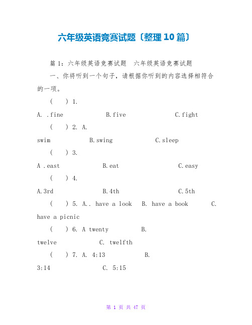 六年级英语竞赛试题(整理10篇)