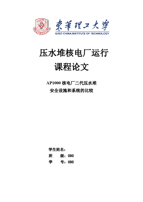 AP1000核电厂二代压水堆