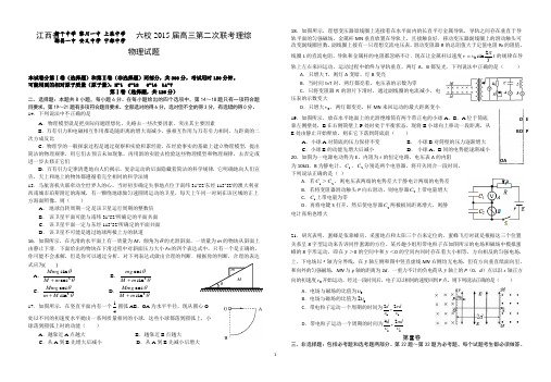 江西省六校2015届高三第二次联考理综物理试题