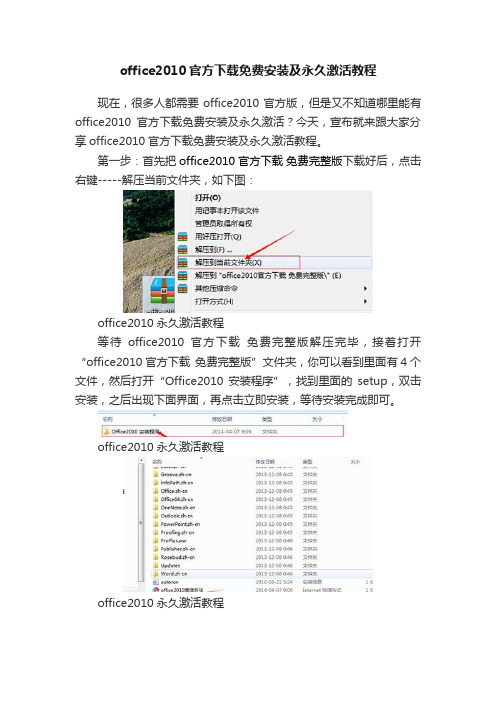 office2010官方下载免费安装及永久激活教程