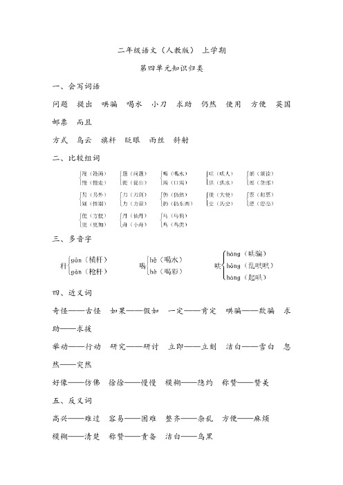 二年级语文(人教版) 上学期 第四单元知识归类