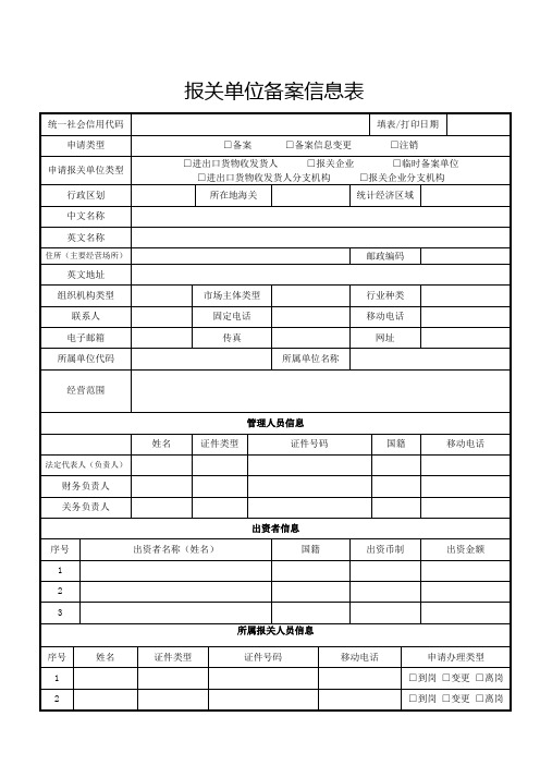 报关单位备案信息表(含填写示例)