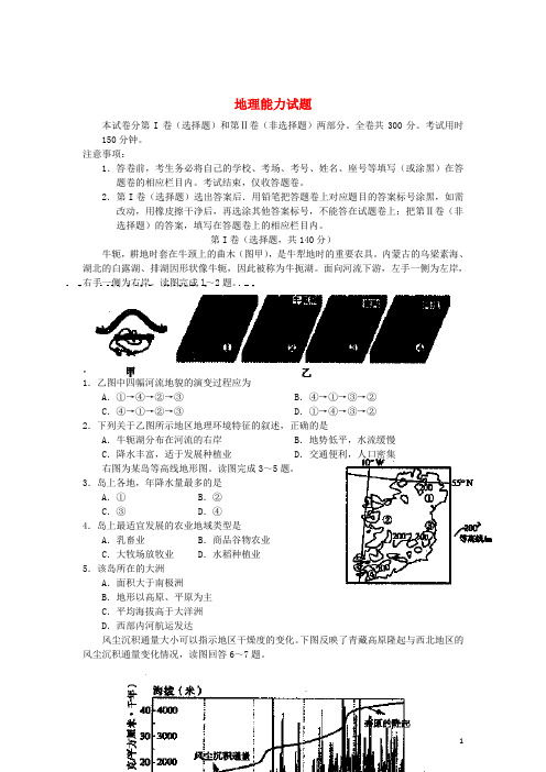 河南开封市高三地理第一次模拟考试试题新人教版