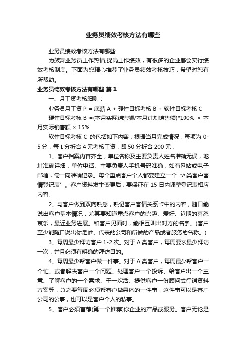 业务员绩效考核方法有哪些