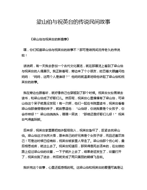 梁山伯与祝英台的传说民间故事