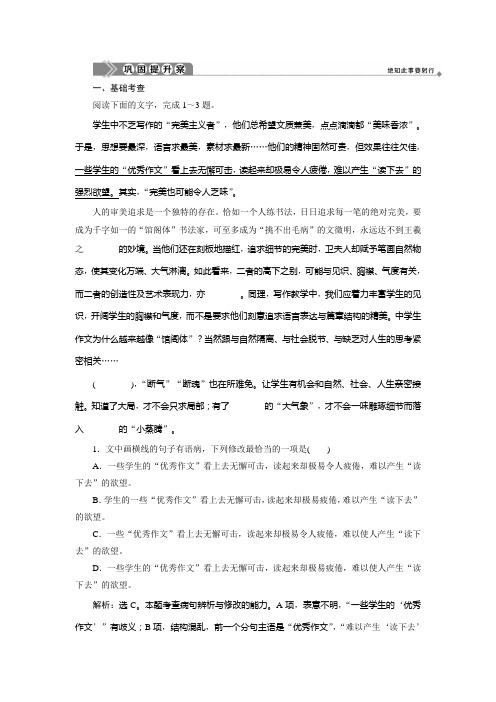 2019-2020学年语文版高中语文必修四练习：第三单元 10 哈姆莱特(选场)巩固提升案 Word版含解析