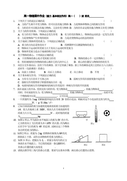 高一物理作业本答案(必修一-人教版)