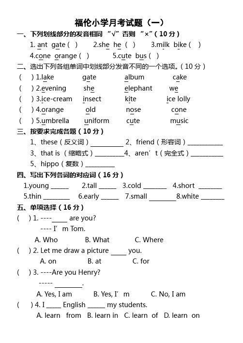 快乐英语5册第一次月考