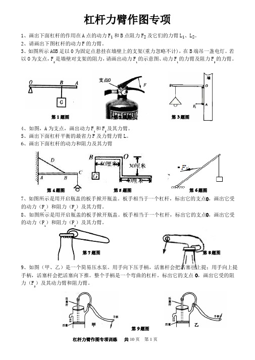 初中物理中考杠杆力臂作图专项复习