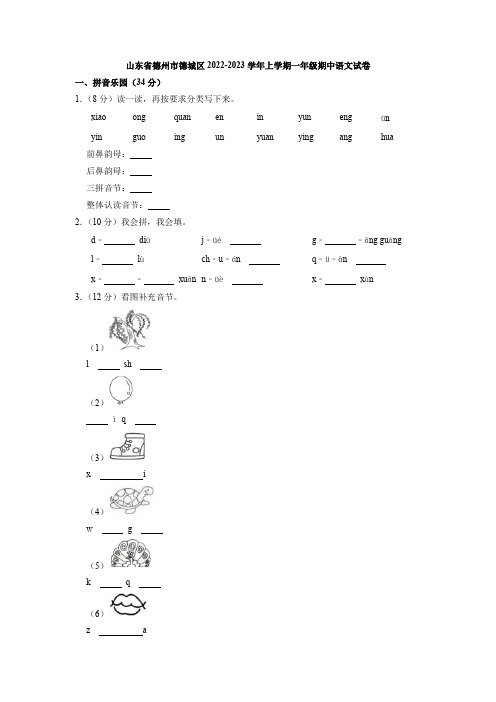 山东省德州市德城区2022-2023学年一年级上学期期中语文试卷