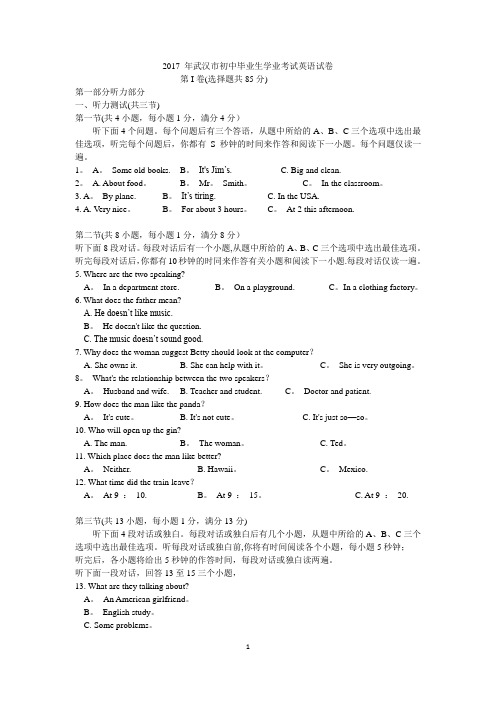 2017 武汉英语中考试题(答案)