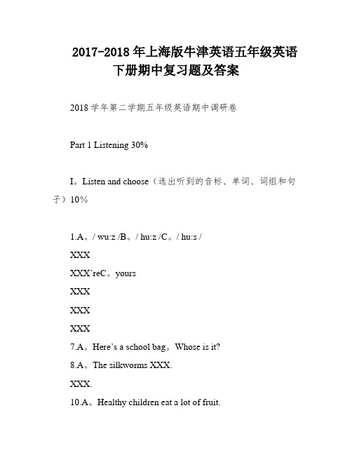 2017-2018年上海版牛津英语五年级英语下册期中复习题及答案