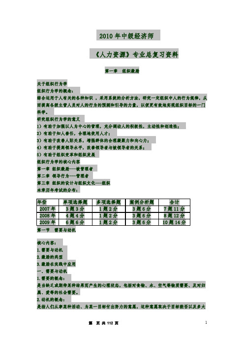 中级经济师人力资源总复习资料