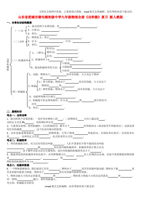 九年级物理全册功和能复习无答案新人教版