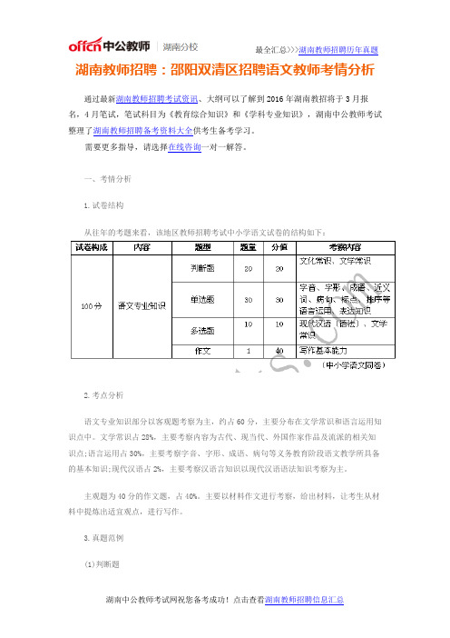 湖南教师招聘：邵阳双清区招聘语文教师考情分析