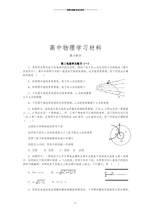 人教版高中物理选修3-1高二电场单元练习(一).docx