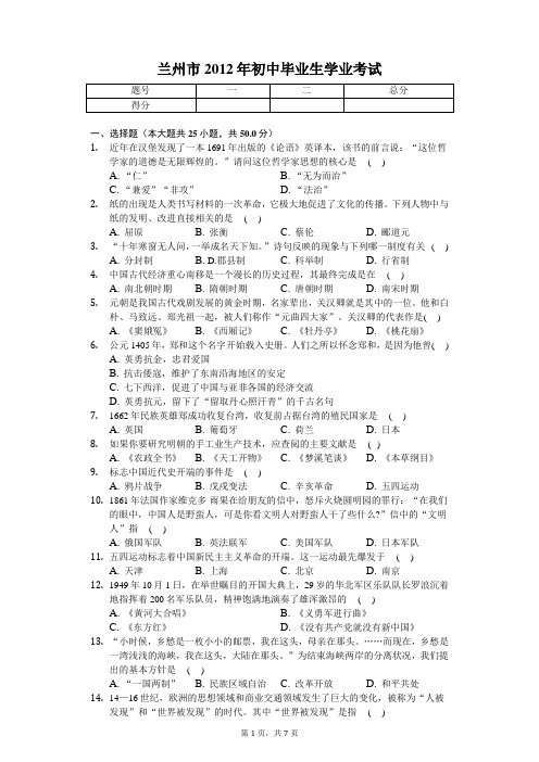 兰州市2012年初中毕业生学业考试