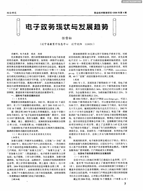 电子政务现状与发展趋势