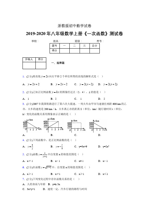 2019年秋浙教版初中数学八年级上册《一次函数》单元测试(含答案) (110)